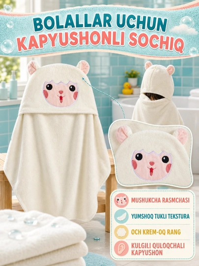 Детское полотенце с капюшоном банное уголок с ушками «Забавные зверушки» - 
