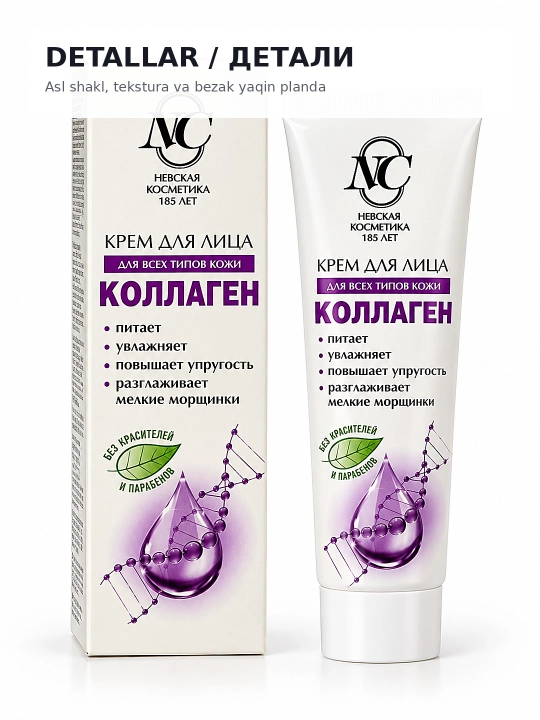 Крем для лица Невская Косметика Коллаген