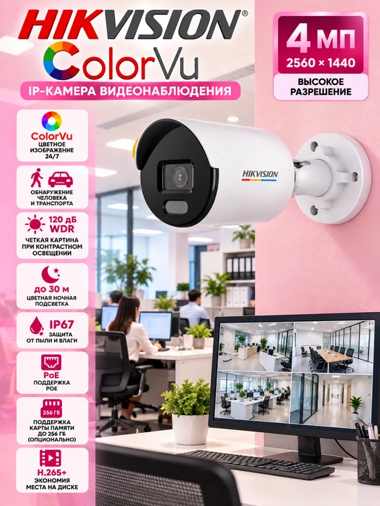 Hikvision DS-2CD1047G2-L — IP-камера 4 Мп ColorVu