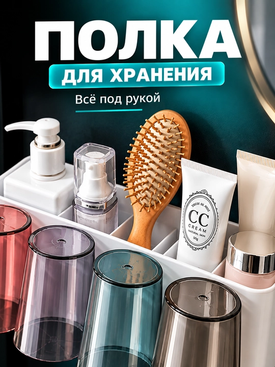 Органайзер для ванной 4 в 1 держатель стакан для зубных щеток настенный без сверления