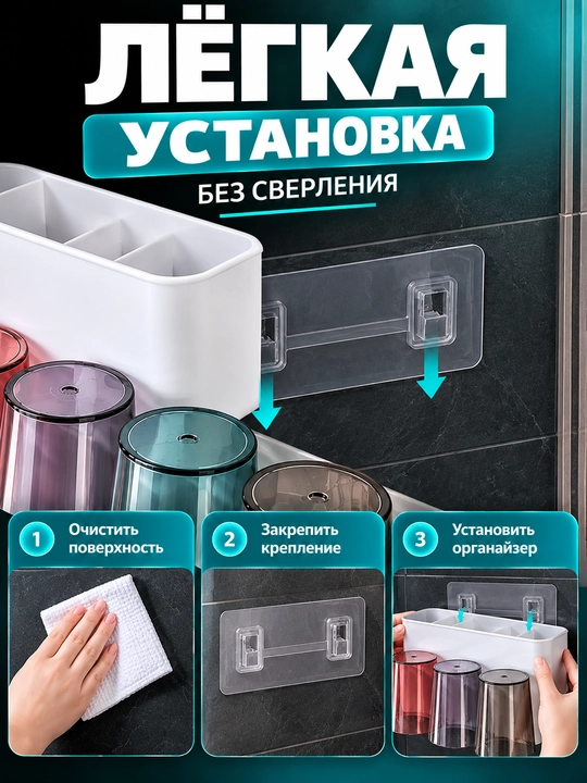 Органайзер для ванной 4 в 1 держатель стакан для зубных щеток настенный без сверления