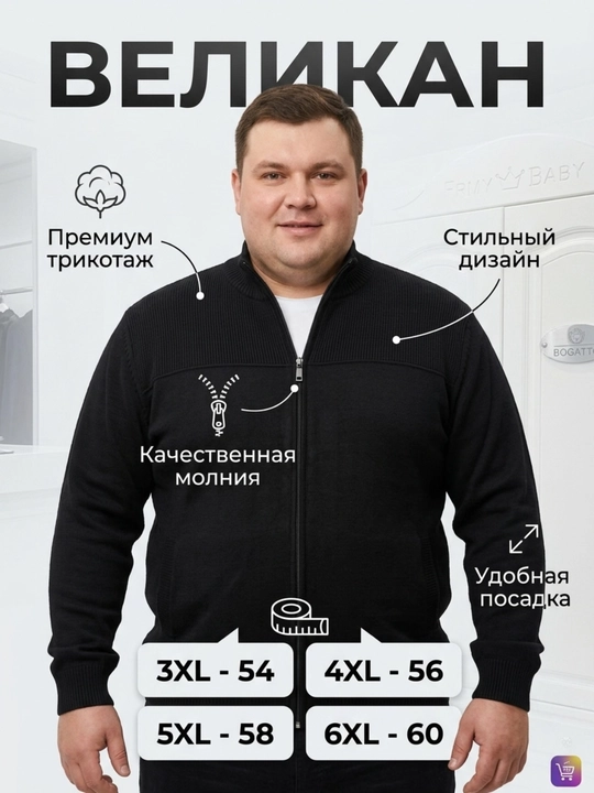 Мужские кардиганы ВЕЛИКАН (3XL-6XL) на молнии - 