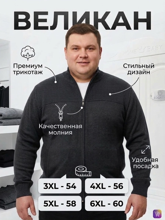 Мужские кардиганы ВЕЛИКАН (3XL-6XL) на молнии - 