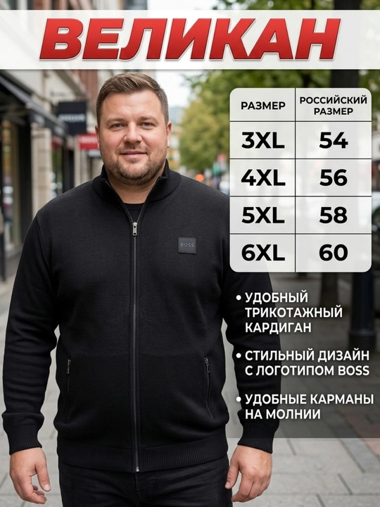 Мужские кардиганы ВЕЛИКАН (3XL-6XL) на молнии - 