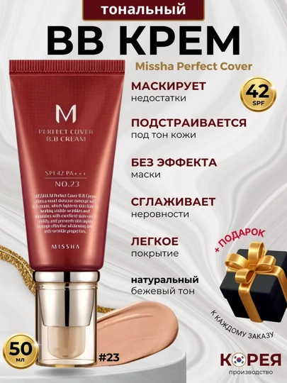 MISSHA M Perfect Cover BB Cream SPF42 PA+++ yuz uchun BB krem, №13/21/23 - 