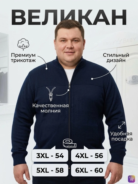 Мужские кардиганы ВЕЛИКАН (3XL-6XL) на молнии - 