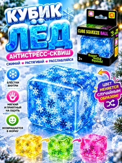 Ледяной