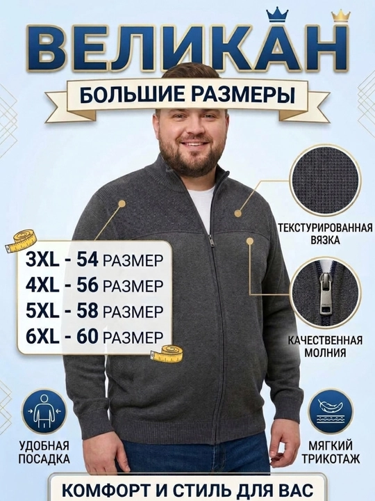 Erkaklar uchun VELIKAN (3XL-6XL) zamokli kardiganlar