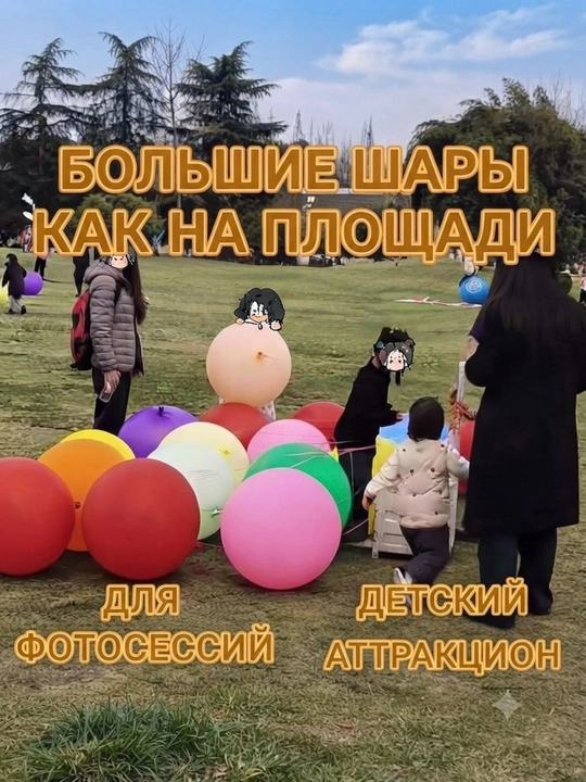 Katta hajmli sharlar to‘plami «Maydondagidek» (4 dona + nasos va lenta)