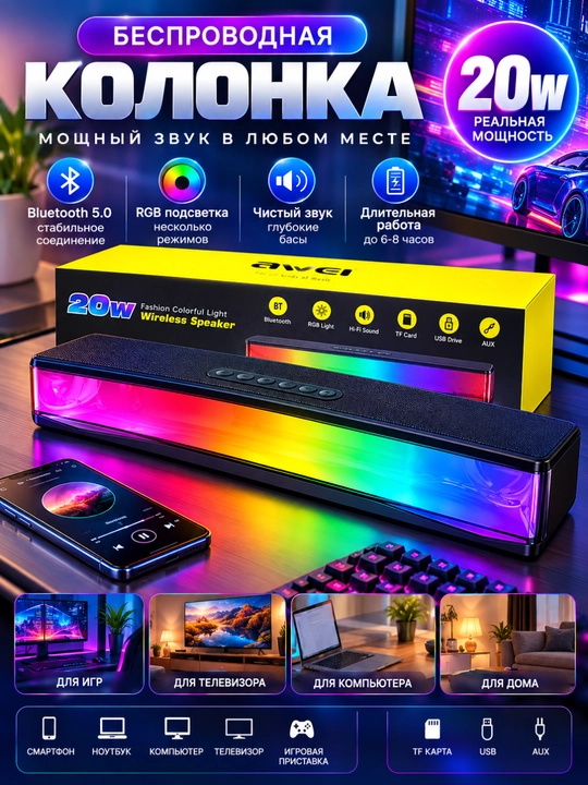 Беспроводная RGB колонка 20W с мощным звуком Bluetooth и яркой цветной подсветкой - 