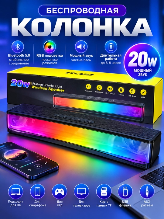 Беспроводная RGB колонка 20W с мощным звуком Bluetooth и яркой цветной подсветкой