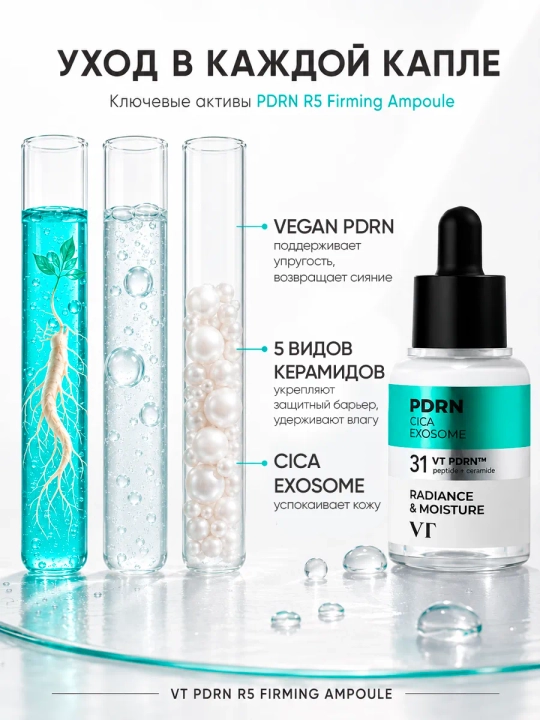 PDRN bilan VT Cosmetics yuz uchun zardobi, yoshartiruvchi, mustahkamlovchi, peptidlar va seramidlar bilan