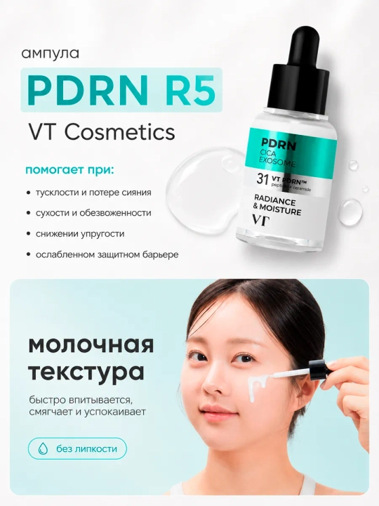 PDRN bilan VT Cosmetics yuz uchun zardobi, yoshartiruvchi, mustahkamlovchi, peptidlar va seramidlar bilan