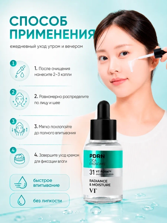 PDRN bilan VT Cosmetics yuz uchun zardobi, yoshartiruvchi, mustahkamlovchi, peptidlar va seramidlar bilan