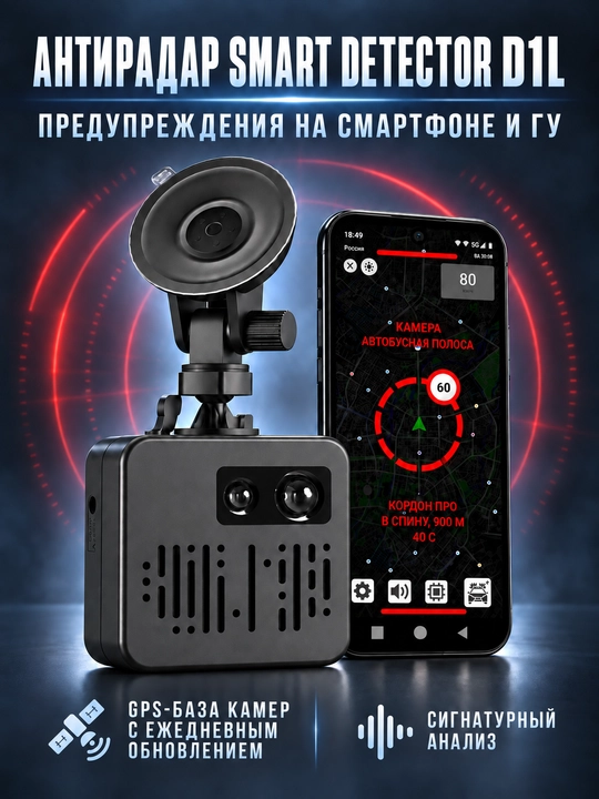 Smart Detector D1L radar-detektori, signaturali, ekransiz, smartfon va GU uchun - 