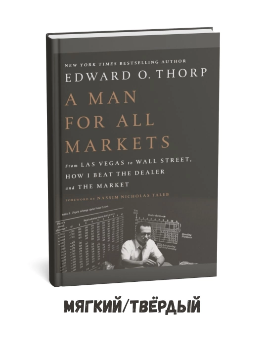 Edvard O. Torpning «A Man for All Markets» kitobi (ingliz tilida) - 