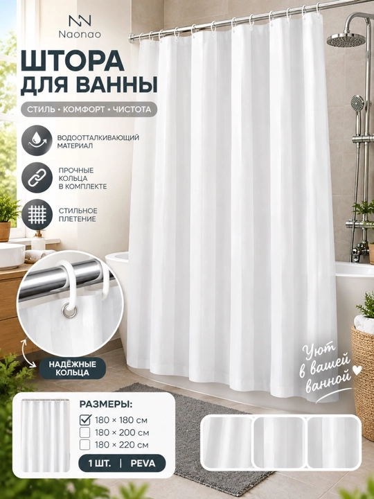 Штора для ванной комнаты, душевой, тканевая, 180 * 180 см - 