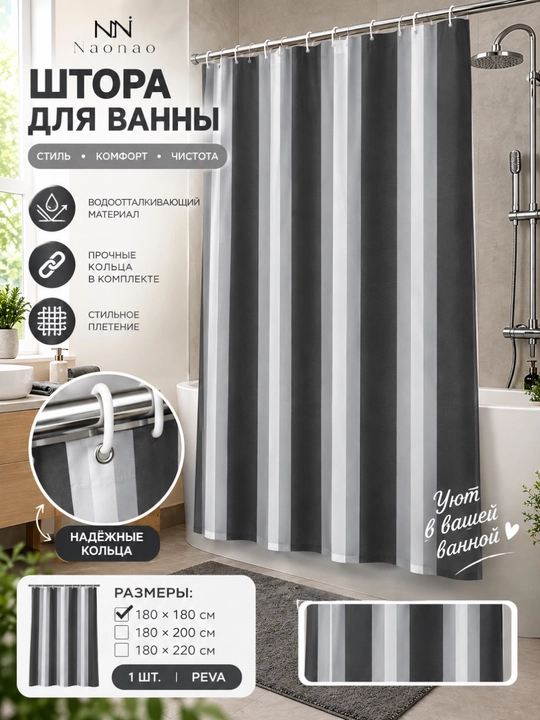 Штора для ванной комнаты, душевой, тканевая, 180 * 180 см - 