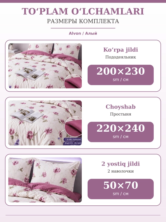 Pastel, 2 kishilik jatka to‘plami, ko‘rpa jildi, choyshab va yostiq jildlari, yotoq uchun