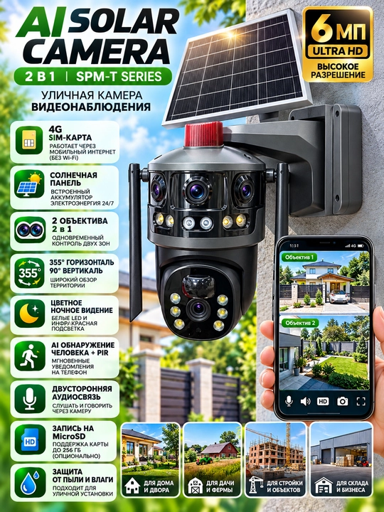 Камера видеонаблюдения AI Solar Camera 2 in 1 SPM-T Series — 6 Мп, 4G - 