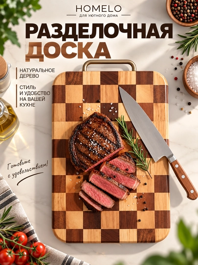 Разделочная доска, доска разделочная, деревянная разделочная доска, доска из натурального - 
