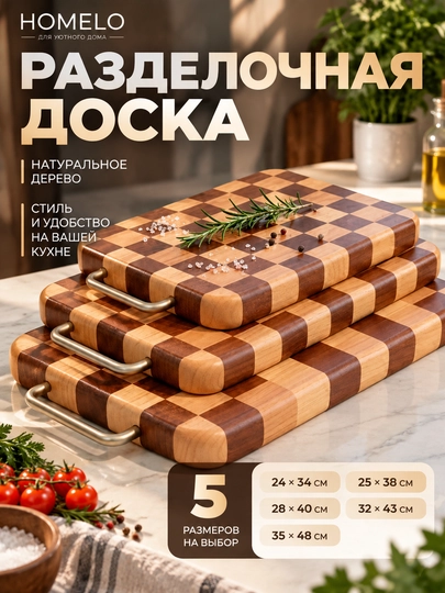 Разделочная доска, доска разделочная, деревянная разделочная доска, доска из натурального