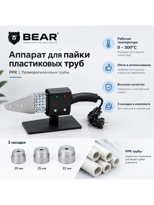 Аппарат для пайки пластиковых труб