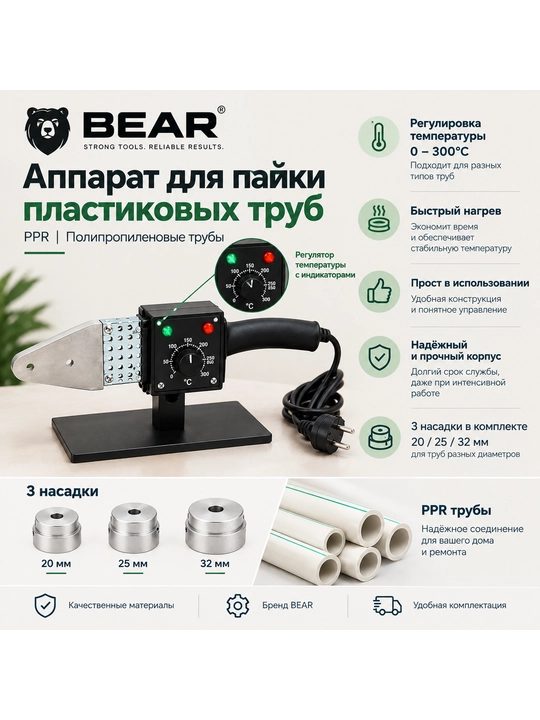 Аппарат для пайки пластиковых труб