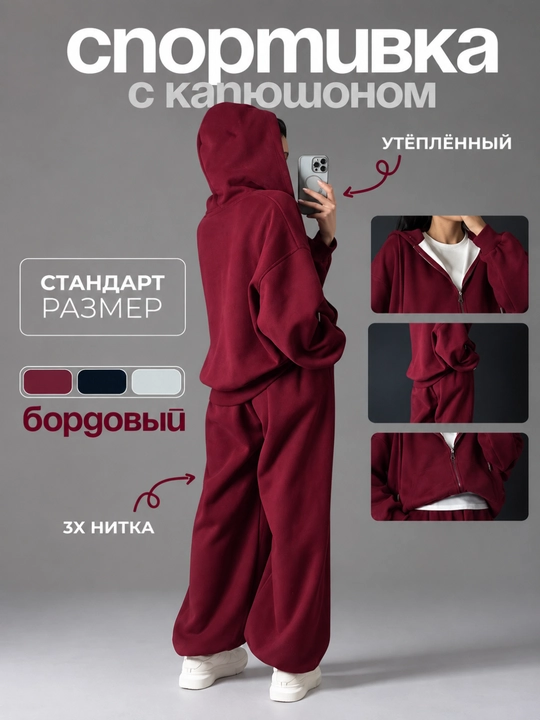 Dvoyka, ayollar sport kostyumi kapyushonli, zamokli, standart o'lchamlardaj