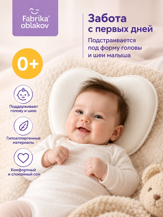 Fabrika Oblakov «Babochka» Memory Foam xotira effektli bolalar ortopedik yostiqchasi, 0+