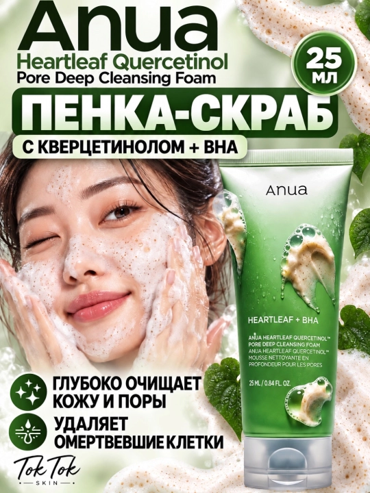 Anua Pore Deep Cleansing Foam — PDRN va gialuron kislotali penka-skrab