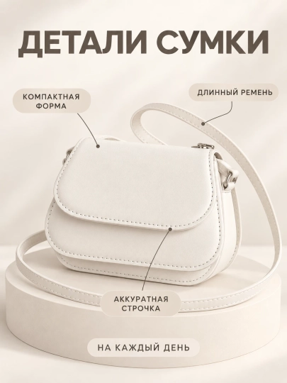 Сумка через плечо женская, компактная, 2 цвета на выбор