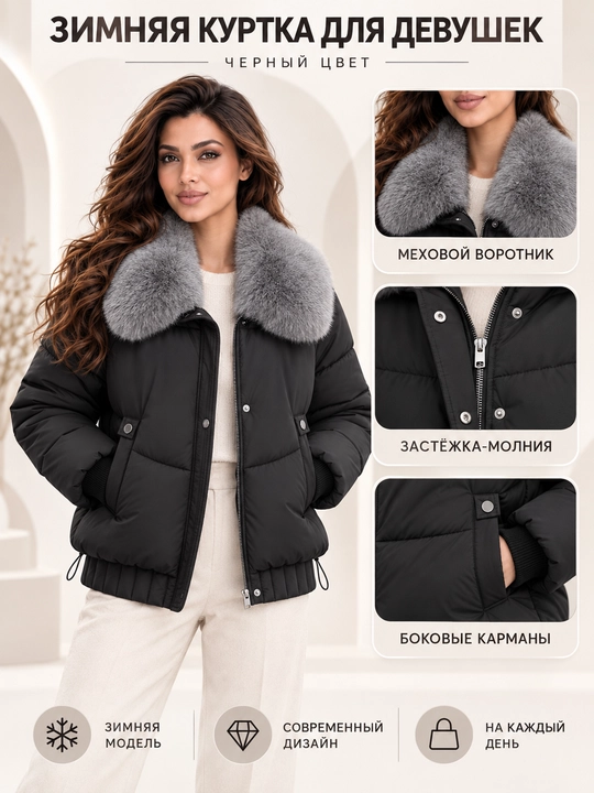 Теплая женская куртка с меховым воротником M–XXL, 12 цветов