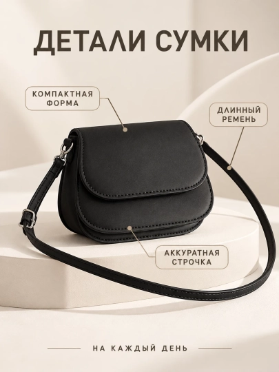 Сумка через плечо женская, компактная, 2 цвета на выбор