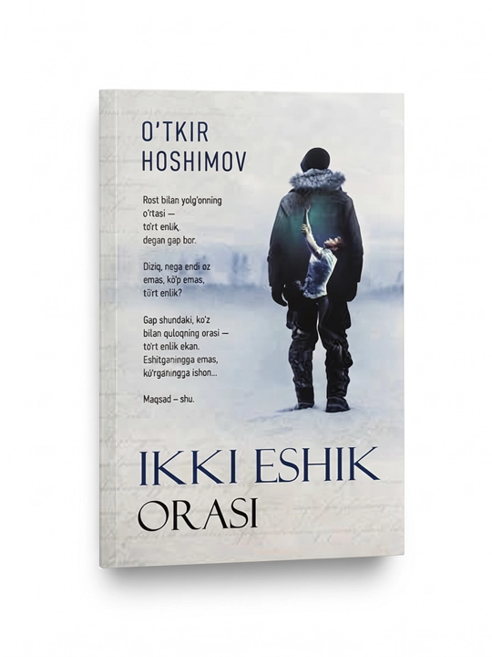 Икки эшик ораси. Ўткир Ҳошимов романи - 