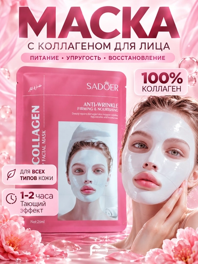 Биоколлагеновая маска для лица, увлажняющая, гидрогелевая, коллаген, маска 1/3/5 шт - 