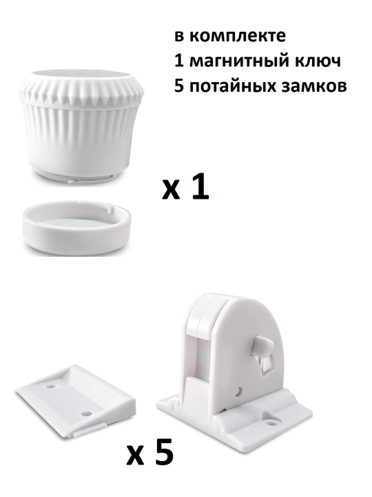 Bolalar uchun yashirin magnit qulf-blokator to‘plam: 1 ta kalit + 5 ta qulf