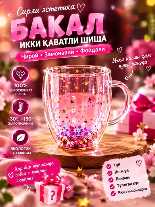 Таинственная эстетика — двухслойный стеклянный стакан - 