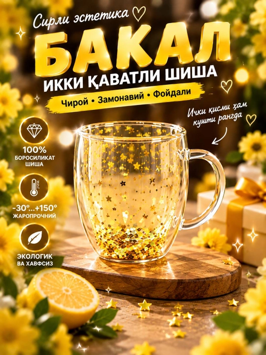 Таинственная эстетика — двухслойный стеклянный стакан - 