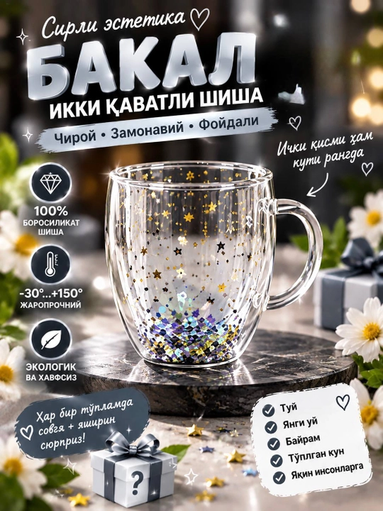 Таинственная эстетика — двухслойный стеклянный стакан - 