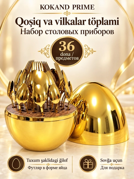 Набор столовых приборов, 36 предметов, золотистый, в футляре в форме яйца - 