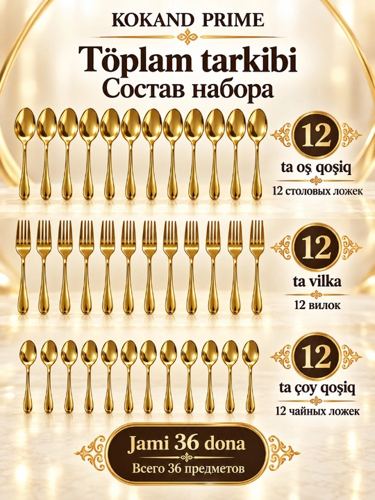 Набор столовых приборов, 36 предметов, золотистый, в футляре в форме яйца