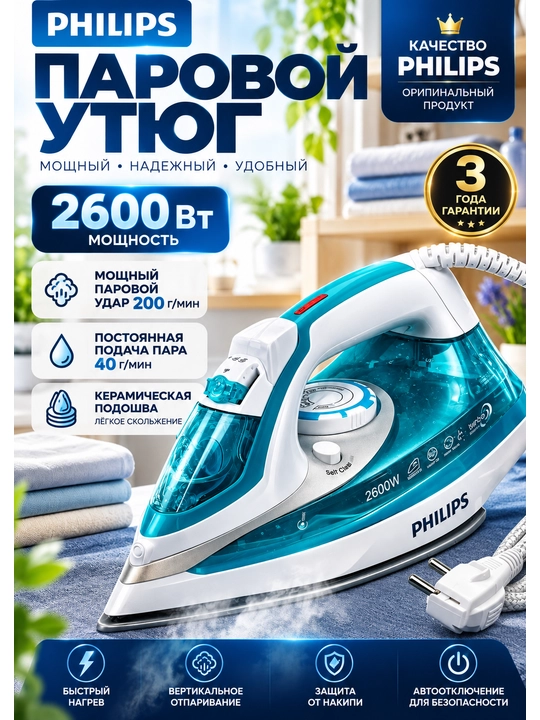 Паровой утюг 2600 Вт, мощный паровой удар 200 г/мин, керамическая подошва, утюг для дома - 