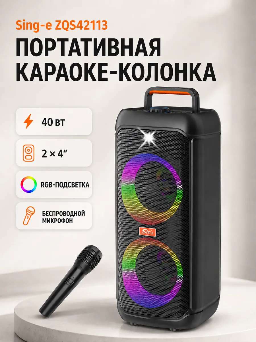 Беспроводная блютуз колонка и караоке калонка с микрофоном, портативная акустика - 