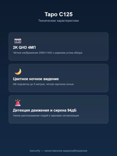 Tapo C125 — Ichki Wi-Fi IP kamera 2K QHD 4MP rangli tungi ko‘rish bilan
