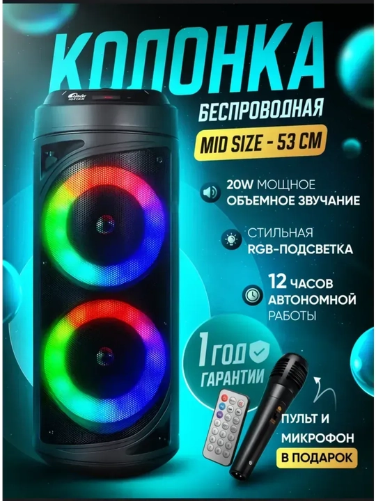Беспроводная блютуз колонка и караоке калонка с микрофоном, портативная акустика - 