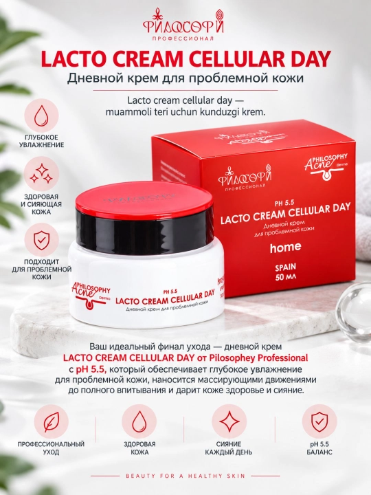 Lacto Cream Day - Дневной крем для проблемной кожи - 