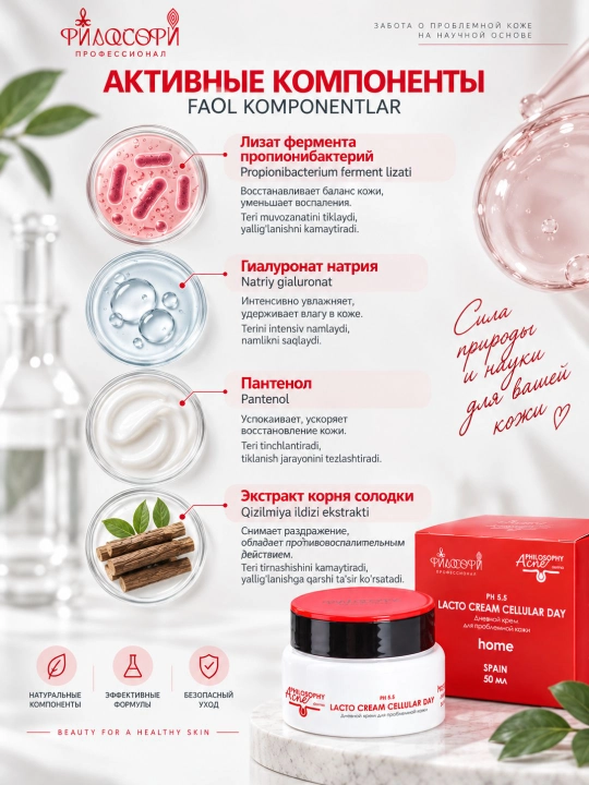 Lacto Cream Day - Дневной крем для проблемной кожи