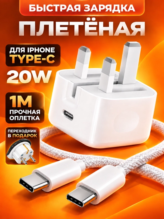 Зарядное устройство для iPhone, быстрая зарядка 20 Вт, с кабелем Type-C-Type-C/Lightning - 