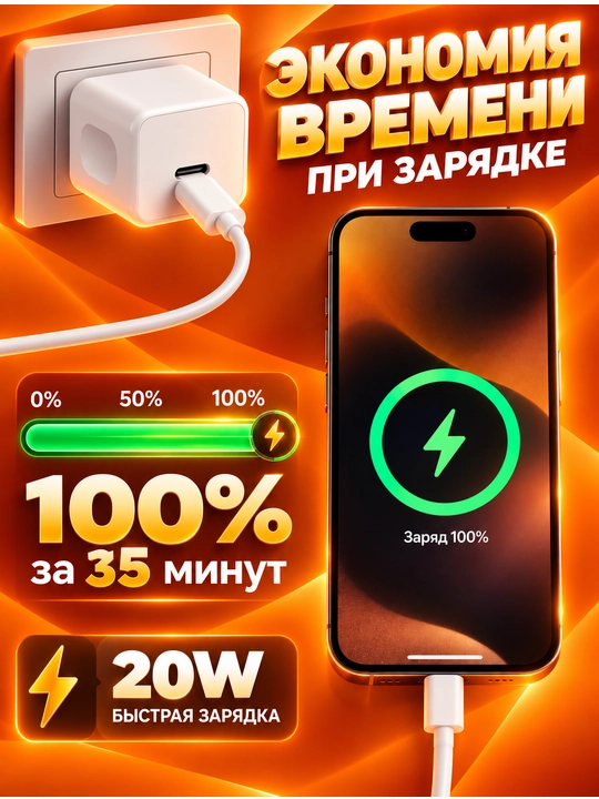 Зарядное устройство для iPhone, быстрая зарядка 20 Вт, с кабелем Type-C-Type-C/Lightning
